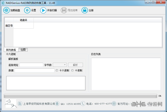 赤兔RAID阵列自动分析软件图片2