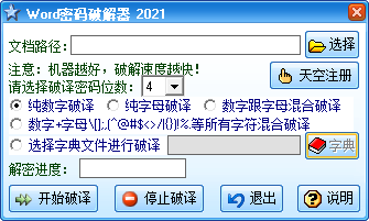 Word密码破解器图片