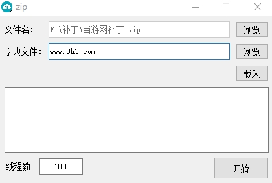 压缩密码破解软件下载|压缩包暴力破解工具 绿色版v1.0下载插图