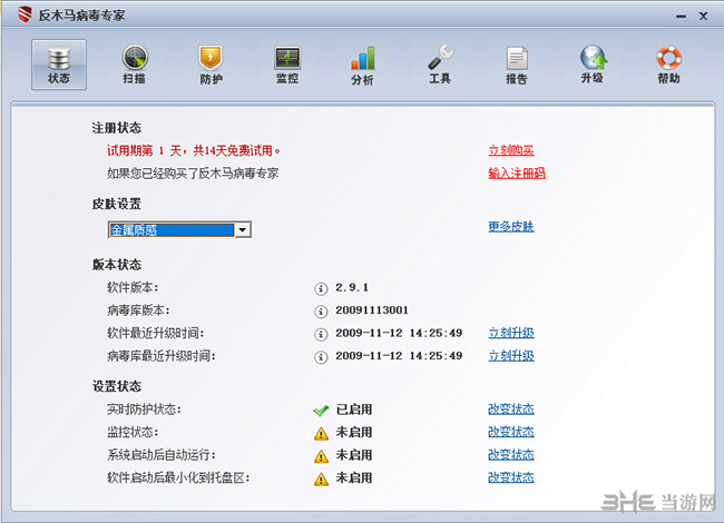 反木马病毒专家软件界面截图