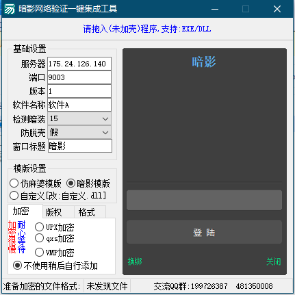 暗影网络验证图片