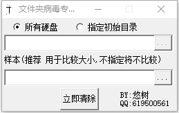 文件夹病毒专杀工具最新版下载|文件夹病毒专杀工具 绿色版v2.31下载插图