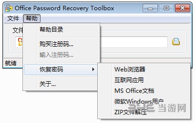 Office Password Remover绿色版图片2