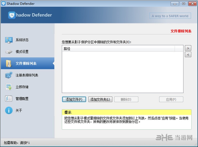 Shadow?Defender图片2