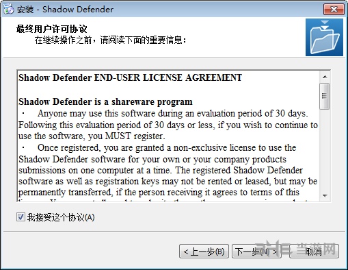 Shadow Defender安装步骤图片2