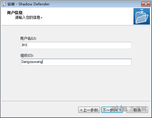 Shadow Defender安装步骤图片3