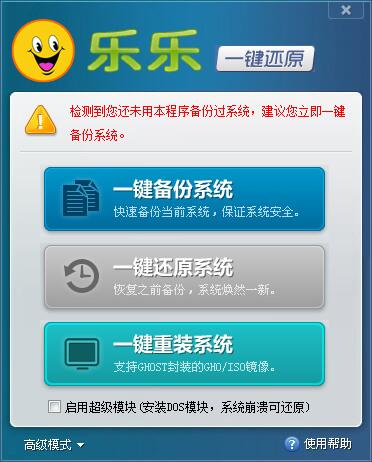 乐乐一键还原软件图片