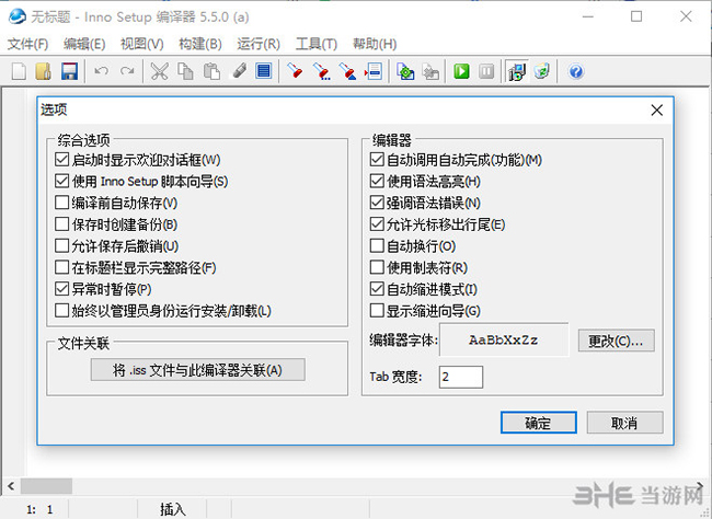 Inno Setup图片1