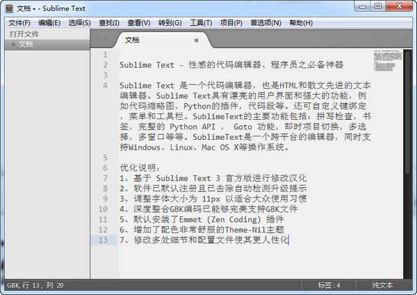 Sublime Text3中文语言汉化包图片1