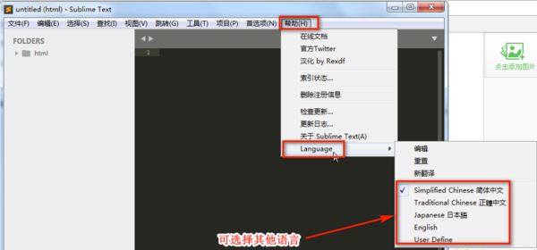 Sublime Text3中文语言汉化包图片7