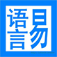 易语言图片