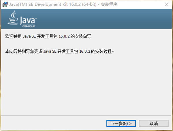 JDK 16图片2