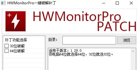 HWMonitorPro一键破解补丁图片