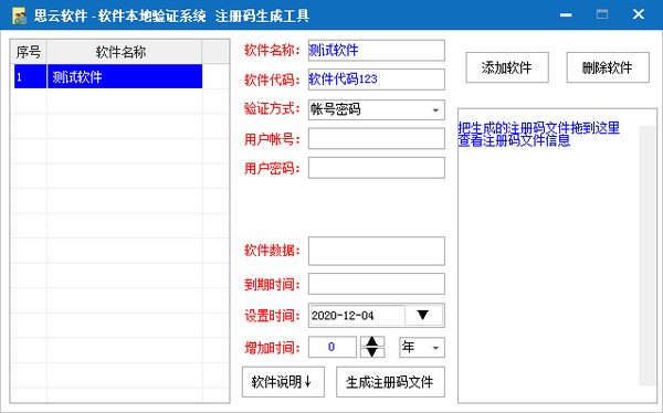 思云软件本地验证系统注册码生成工具截图