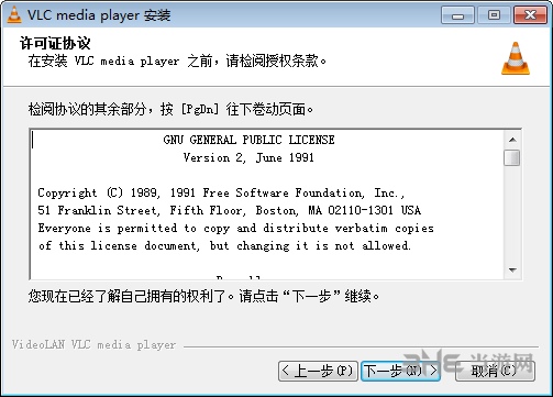 VLC?Media?Player播放器安装步骤3