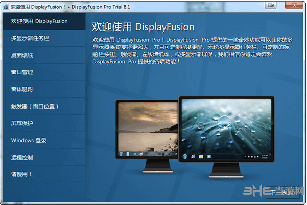 DisplayFusion软件图片1