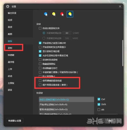 apowerrec黑屏解决方法图片