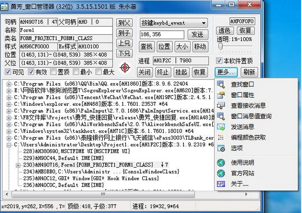 勇芳窗口管理器图片