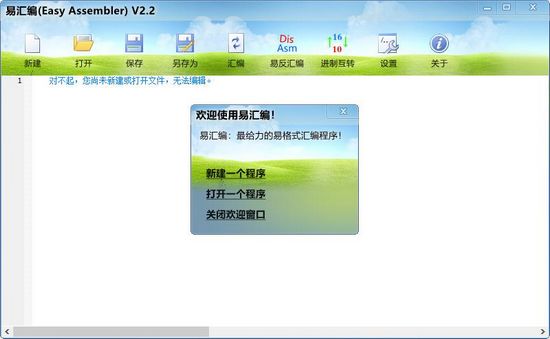 易汇编软件下载|易汇编 最新版V2.2下载