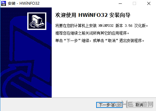 HWiNFO32安装过程截图1