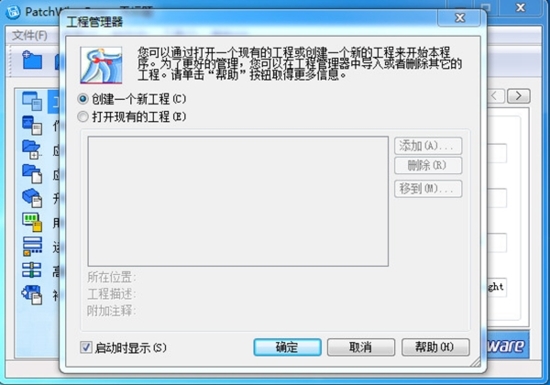 PatchWise Free(补丁生成器)中文版v3.29下载插图