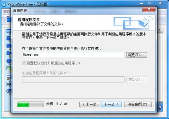 PatchWise Free(补丁生成器)中文版v3.29下载插图1