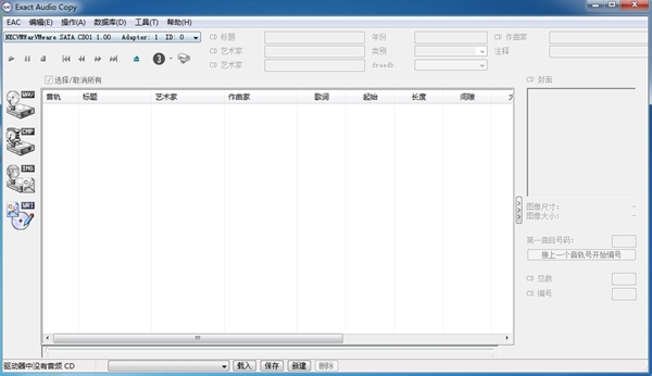 Exact Audio Copy软件图片2
