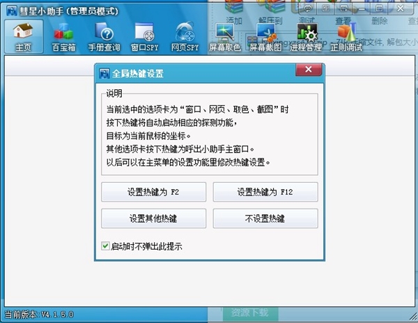 彗星小助手软件截图1