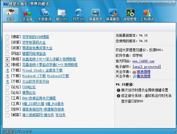 彗星小助手软件截图2
