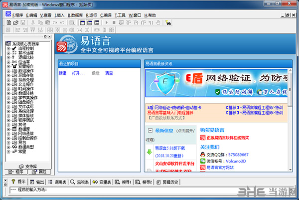 易语言5.8增强版下载|易语言5.8小伟增强版 绿色版v5.8.1下载插图