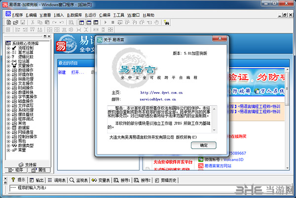 易语言图片14