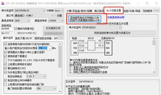 Keil5破解汉化版|Keil uVision5 电脑免费版(附破解教程)v5.26下载插图17