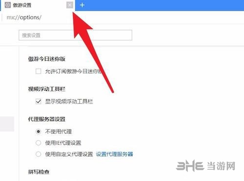 傲游浏览器更换缓存位置教程图片5