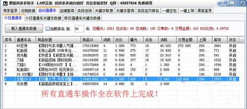 黑狐拼多多商家助手图片