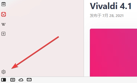 vivaldi浏览器图片3
