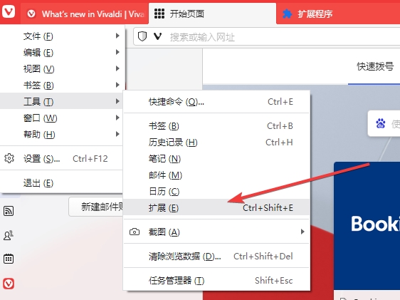 vivaldi浏览器图片9