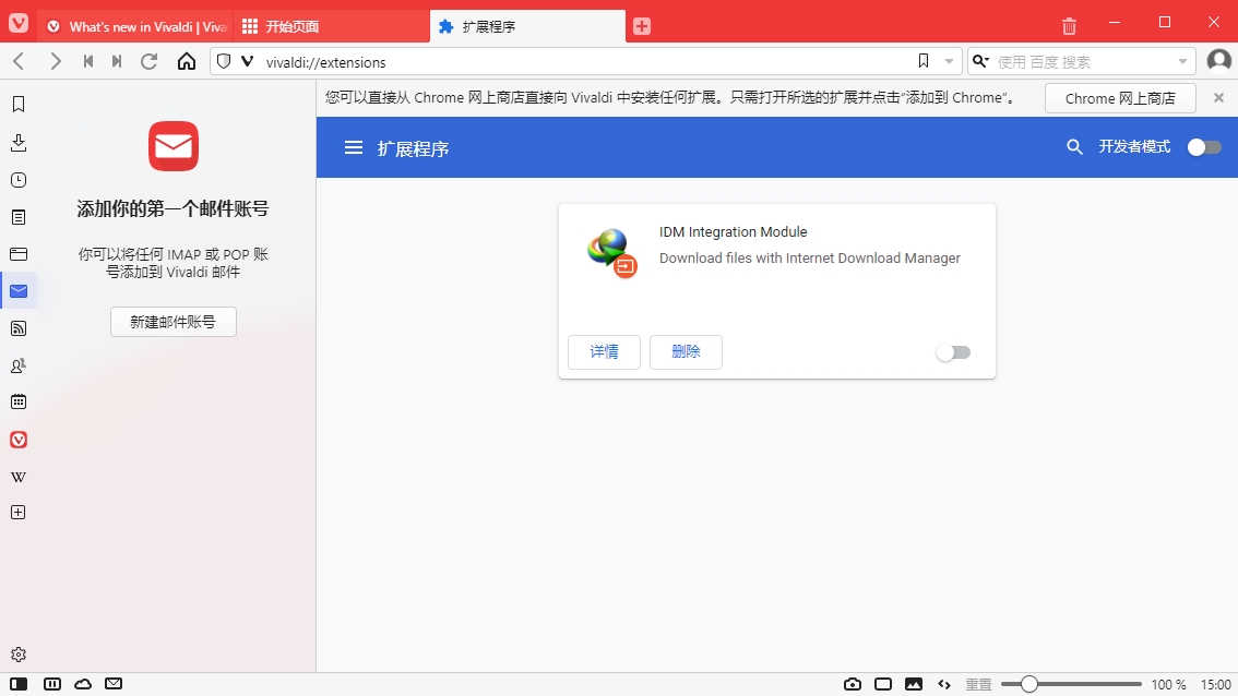 vivaldi浏览器图片10