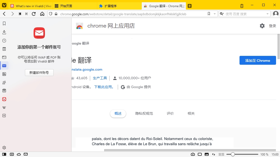 vivaldi浏览器图片11