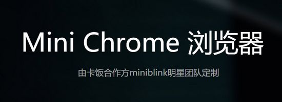 Mini Chrome浏览器图片