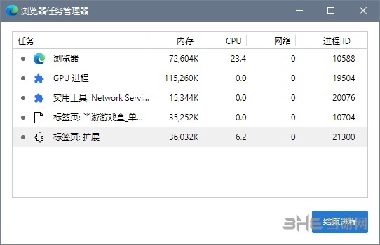 Chromium版Edge浏览器图片4