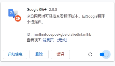 google翻译