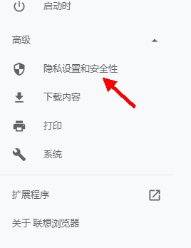 联想浏览器图片12