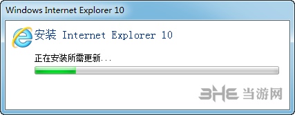 IE10安装步骤图片2