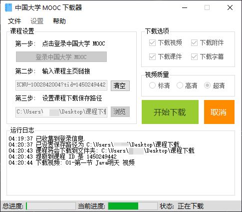 中国大学Mooc下载器图片