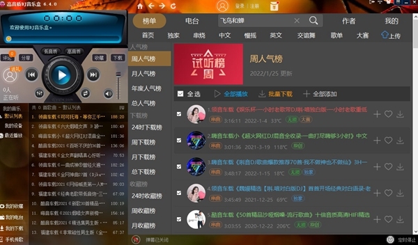 高品质DJ音乐盒软件截图1