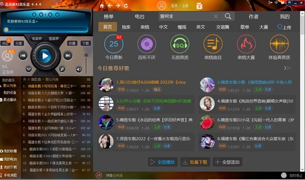 高品质DJ音乐盒软件截图2