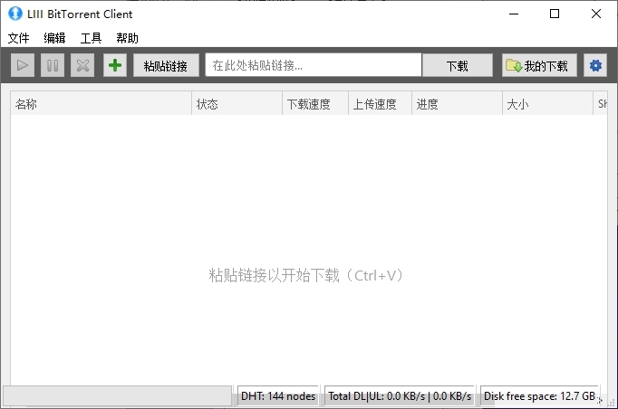 LIII BitTorrent Client中文版图片1