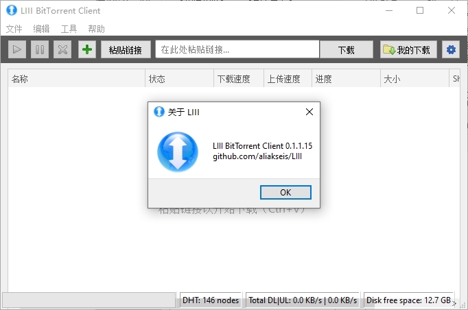 LIII BitTorrent Client中文版图片7