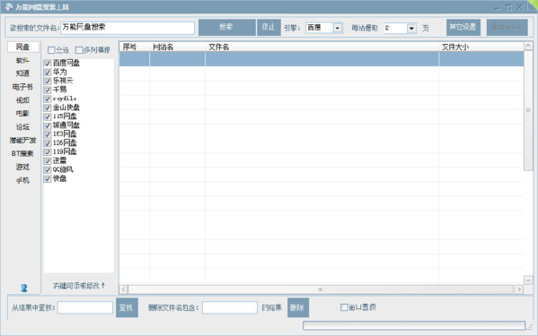 万能网盘资源搜索器图片1