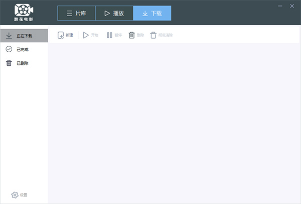 飘花下载器图片2